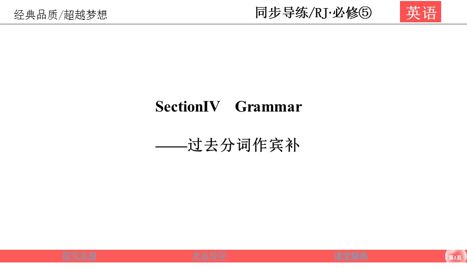 2019-2020学年人教版英语必修五同步导练课件：UNIT 2 THE UNITED KINGDOM 2-4 .ppt_第3页