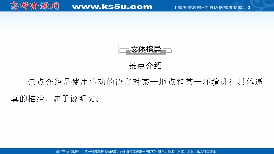 2021-2022学年新教材人教版英语选择性必修第一册课件：UNIT 3 FASCINATING PARKS 表达 作文巧升格 .ppt_第2页