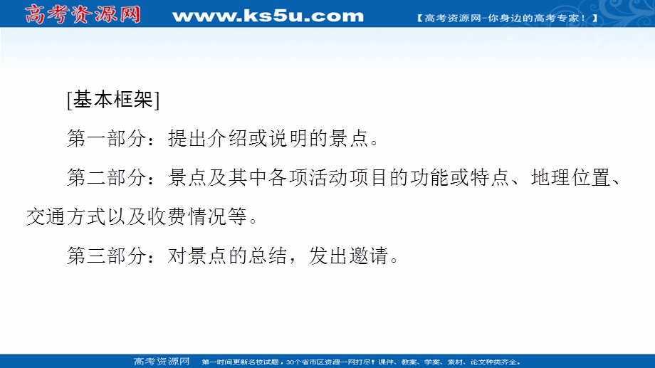 2021-2022学年新教材人教版英语选择性必修第一册课件：UNIT 3 FASCINATING PARKS 表达 作文巧升格 .ppt_第3页