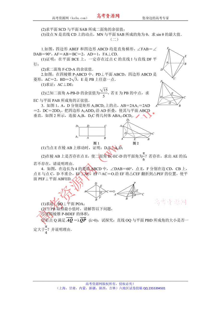 上海交通大学附属中学2014届高三数学（理）第二次总复习训练题：空间向量与立体几何WORD版含解析.doc_第2页