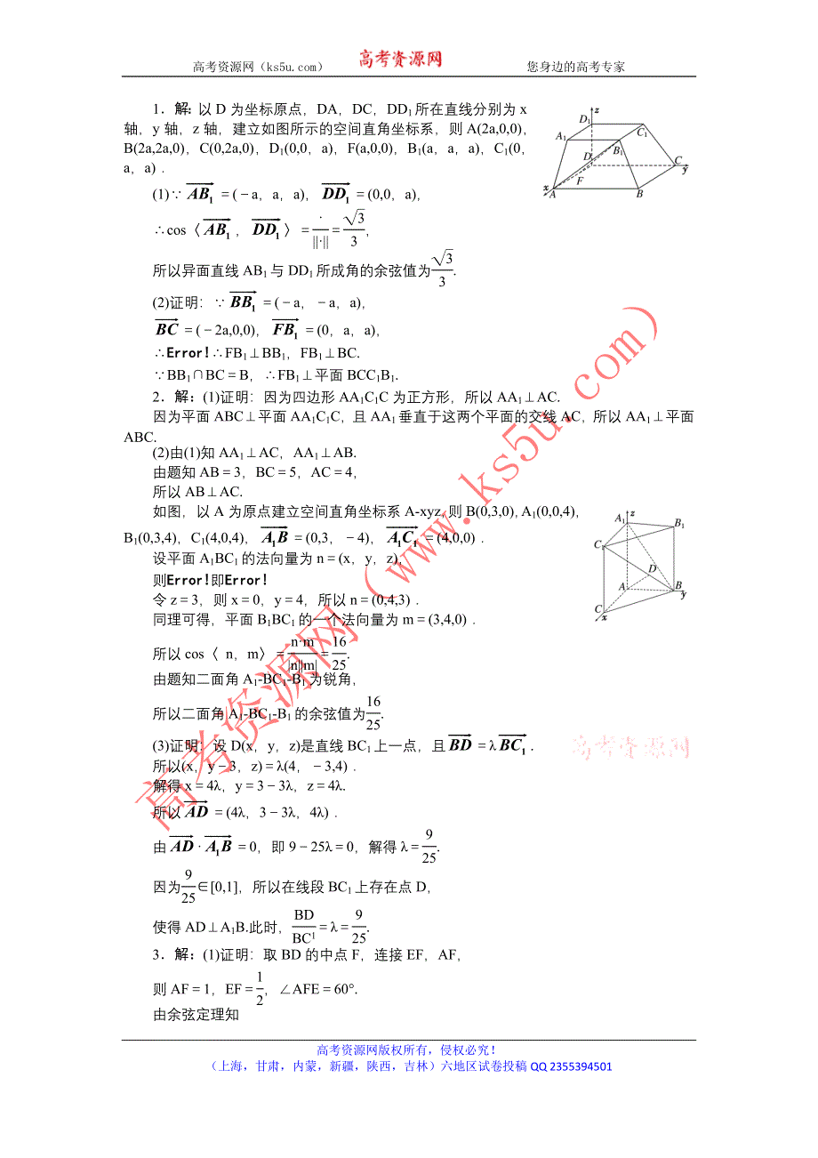 上海交通大学附属中学2014届高三数学（理）第二次总复习训练题：空间向量与立体几何WORD版含解析.doc_第3页