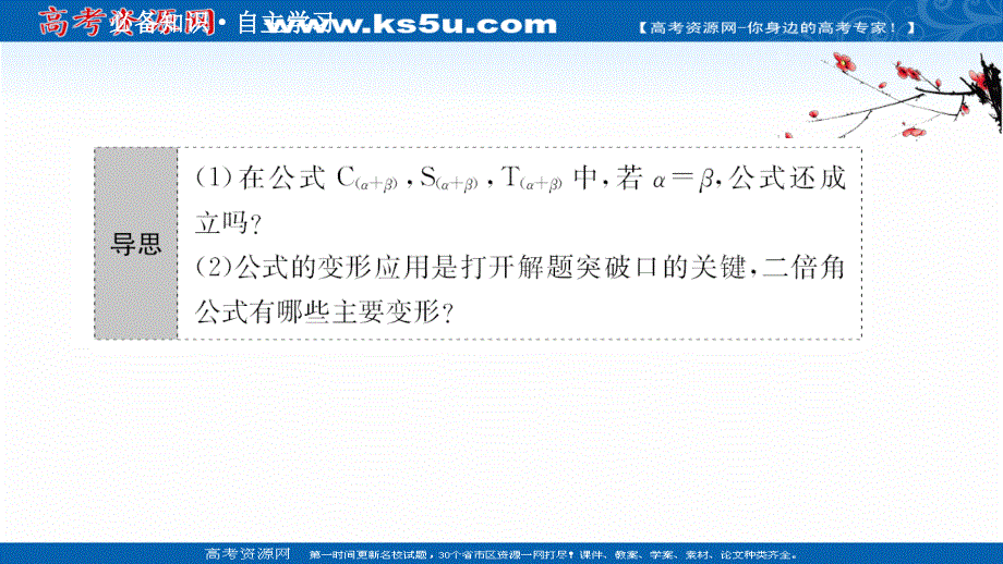 2020-2021学年人教版数学必修4课件：3-1-3 二倍角的正弦、余弦、正切公式 .ppt_第3页