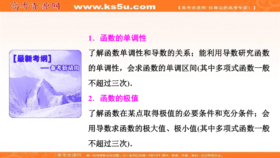 2017届高三数学人教版A版数学（理）高考一轮复习课件：第二章第十一节导数在函数研究中的应用.ppt_第2页