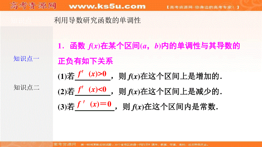 2017届高三数学人教版A版数学（理）高考一轮复习课件：第二章第十一节导数在函数研究中的应用.ppt_第3页