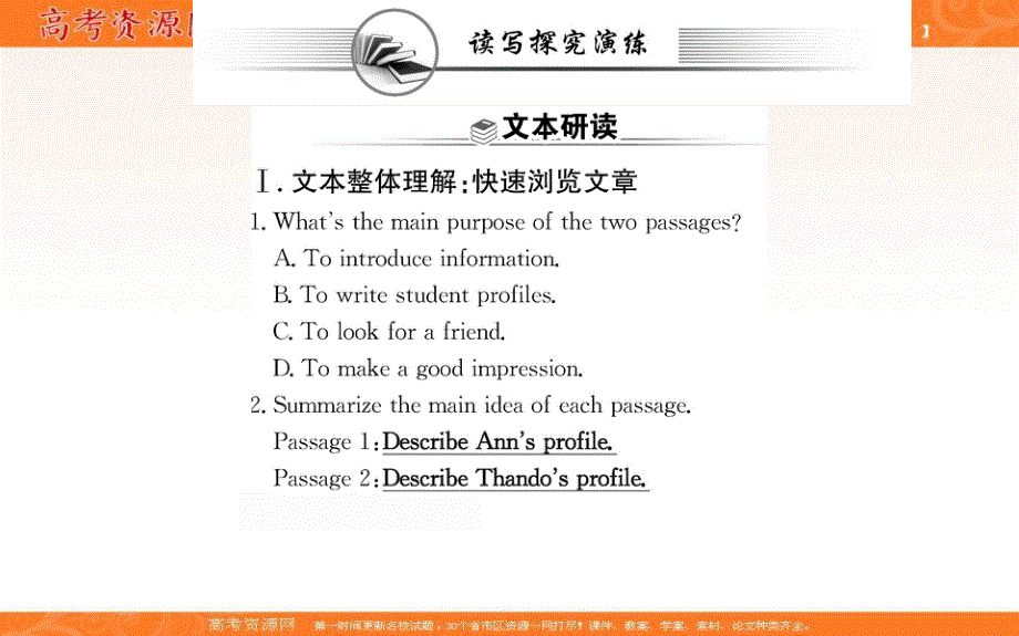 2021-2022学年新教材人教版英语必修第一册课件：WELCOME UNIT READING FOR WRITING .ppt_第2页