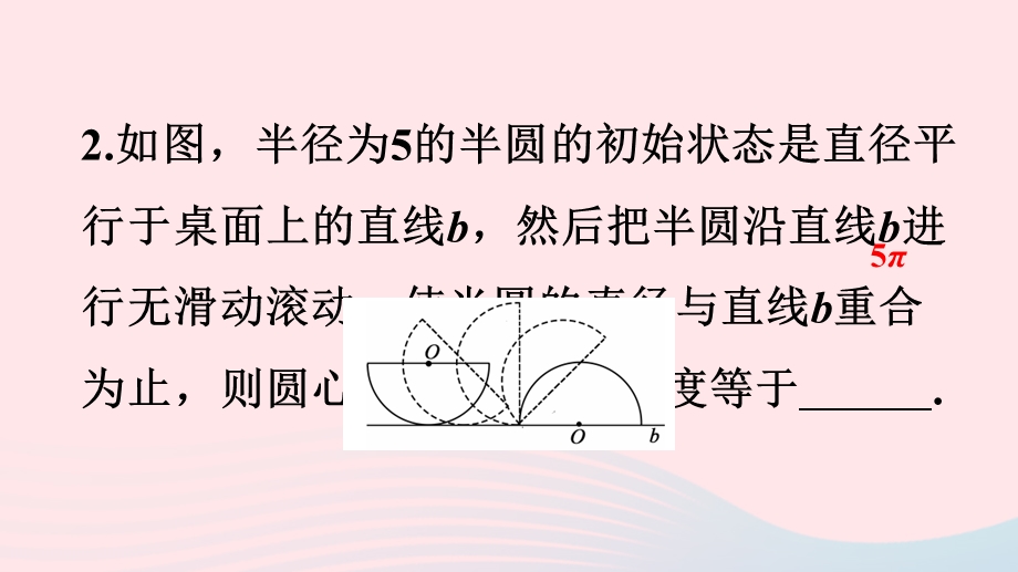 2022九年级数学上册 第24章 圆专题训练(九) 求图形滚动的路径长与求阴影部分的面积作业课件 （新版）新人教版.ppt_第3页