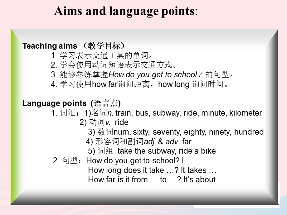 2022七年级英语下册 Unit 3 How do you get to school Section A(1a-2d)教学课件（新版）人教新目标版.ppt_第2页