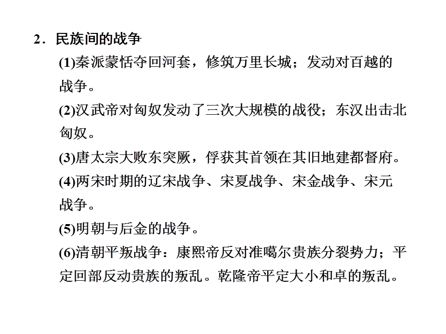 2012届高三历史大二轮专题复习课件：专题一 第3讲 统一多民族国家的发展及中国古代的对外关系.ppt_第3页