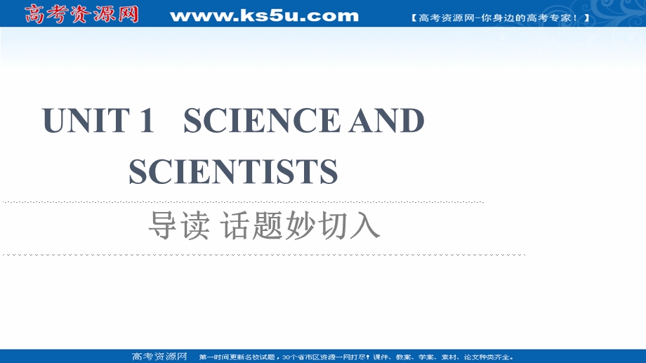 2021-2022学年新教材人教版英语选择性必修第二册课件：UNIT 1 SCIENCE AND SCIENTISTS 导读 话题妙切入 .ppt_第1页