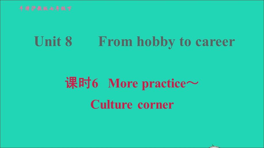 2022七年级英语下册 Module 4 Colourful life Unit 8 From hobby to career课时6 More practice-Culture corner习题课件（新版）牛津深圳版.ppt_第1页