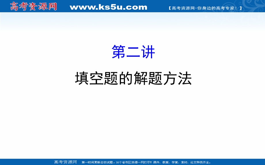 2017届高三数学（人教版理）二轮复习课件：3.ppt_第1页