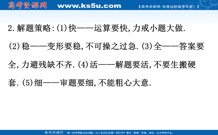 2017届高三数学（人教版理）二轮复习课件：3.ppt_第3页