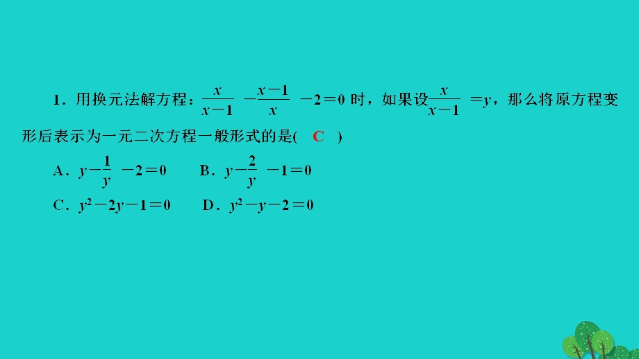 2022九年级数学上册 第22章 一元二次方程中招素养提升专练(二)作业课件 （新版）华东师大版.ppt_第2页