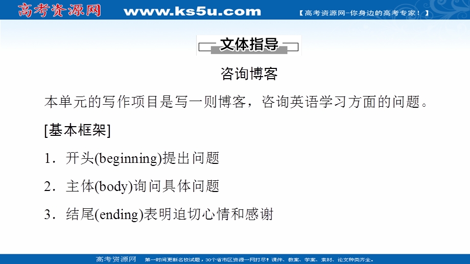 2021-2022学年新教材人教版英语必修第一册课件：UNIT 5 LANGUAGES AROUND THE WORLD 表达作文巧升格 .ppt_第2页