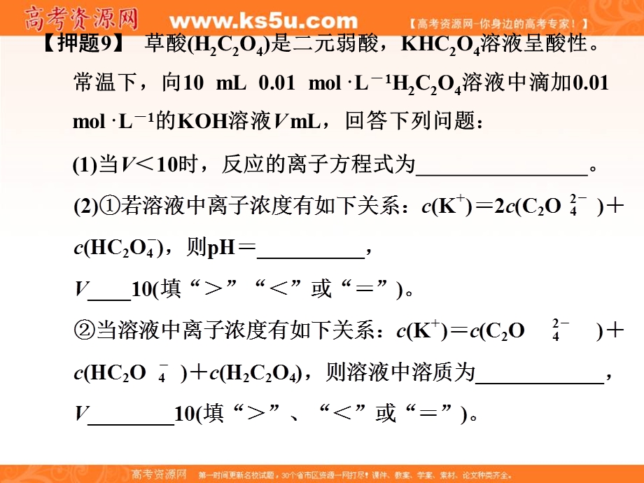 2013届高三化学 小知识点提点押题《水溶液中的离子平衡》（押题 易错）课件.ppt_第3页