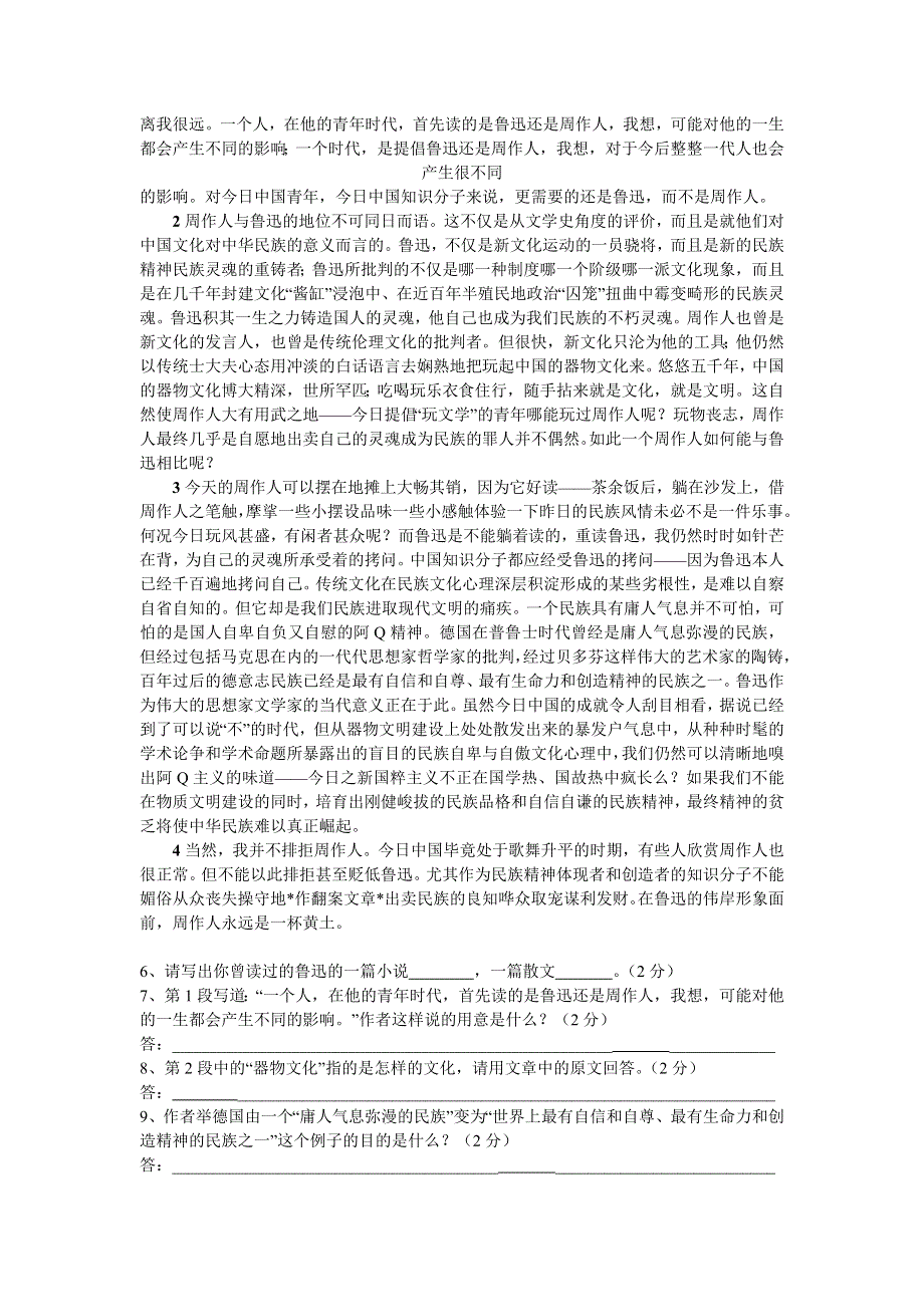 上海冠龙2007-2008学年度上学期高二期中考试（语文）.doc_第3页