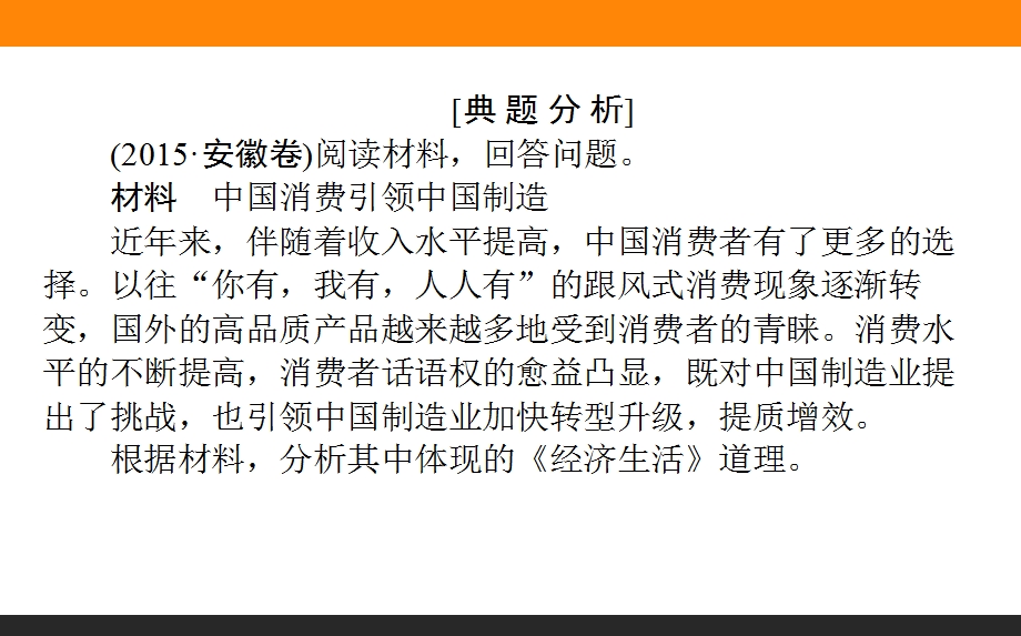 2017届高三政治人教版一轮复习课件：题型方法23 如何做好体现类主观题 .ppt_第2页