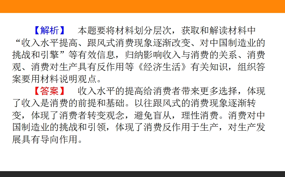 2017届高三政治人教版一轮复习课件：题型方法23 如何做好体现类主观题 .ppt_第3页