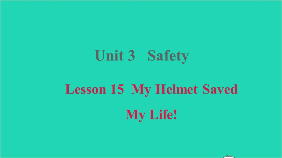 2021九年级英语上册 Unit 3 Safety Lesson 15My Helmet Saved My Life课件（新版）冀教版.ppt_第1页