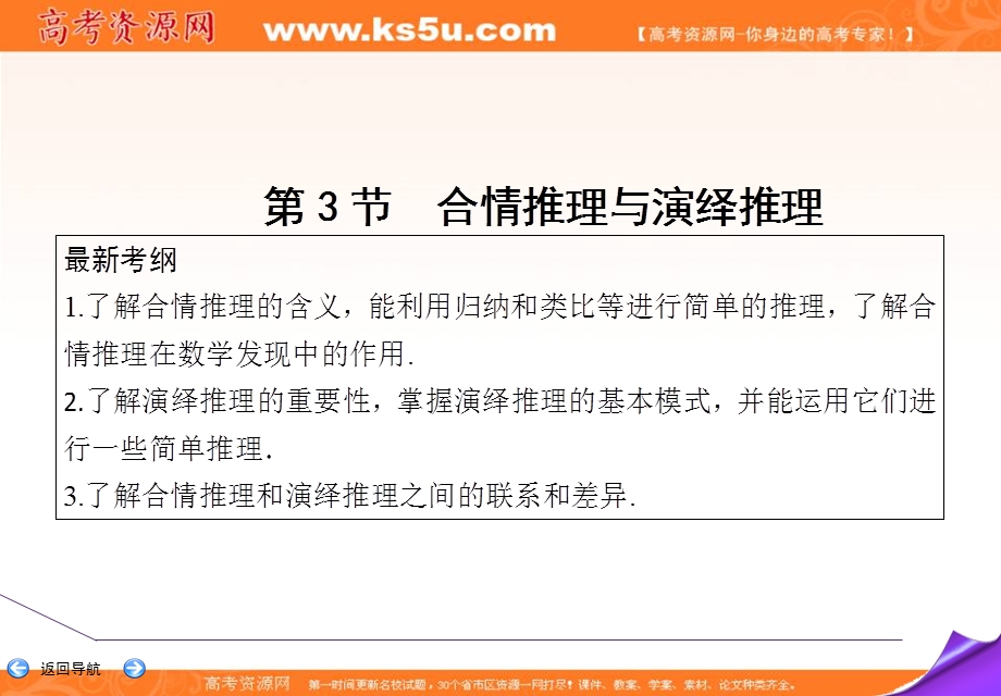 2020届高三理科数学（人教版）第一轮复习课件：第十一篇 复数、算法、推理与证明 第3节 .ppt_第2页