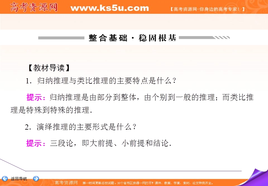 2020届高三理科数学（人教版）第一轮复习课件：第十一篇 复数、算法、推理与证明 第3节 .ppt_第3页