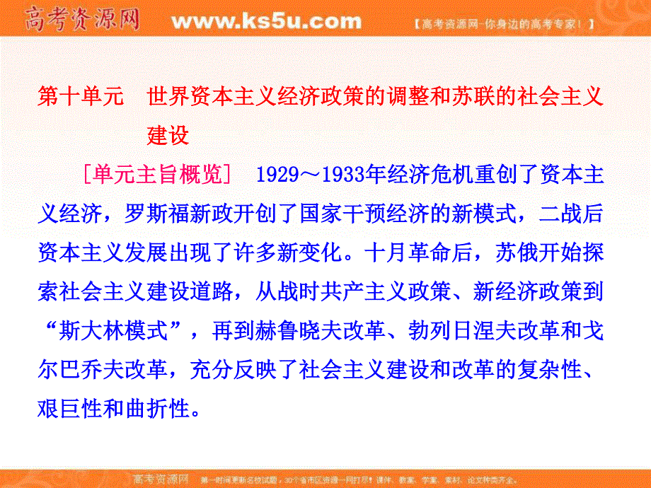 2016届人教版高三历史一轮复习课件：第14讲 世界资本主义经济政策的调整.ppt_第2页