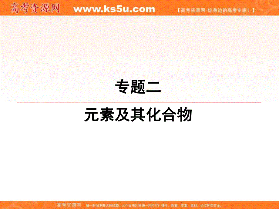 2020届高三苏教版化学一轮复习课件：专题2 第10讲　铁、铜及其化合物 .ppt_第1页