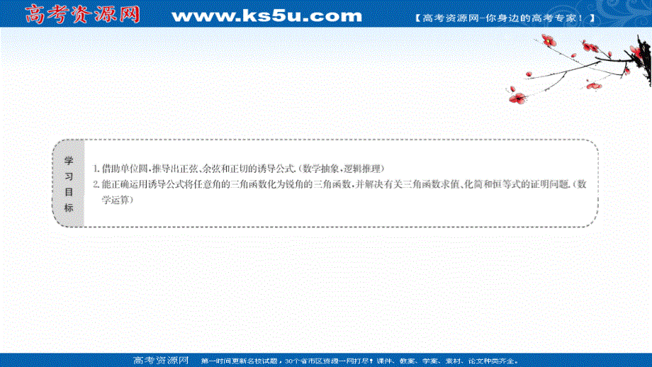 2020-2021学年人教版数学必修4课件：1-3 三角函数的诱导公式（一） .ppt_第2页