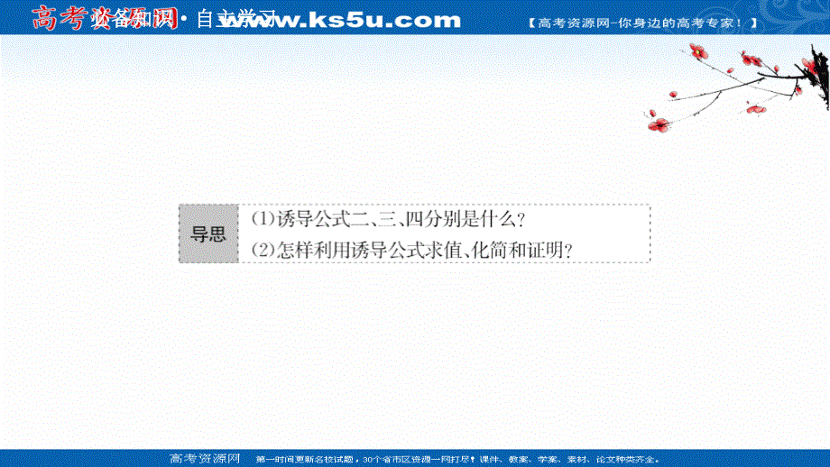 2020-2021学年人教版数学必修4课件：1-3 三角函数的诱导公式（一） .ppt_第3页