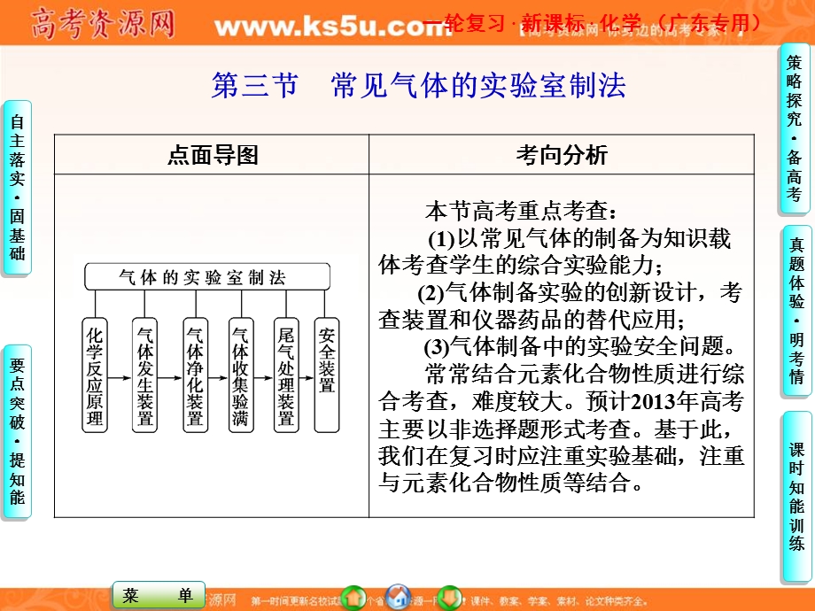 2013届高三化学一轮复习课件广东专用：第十二章第三节.ppt_第1页