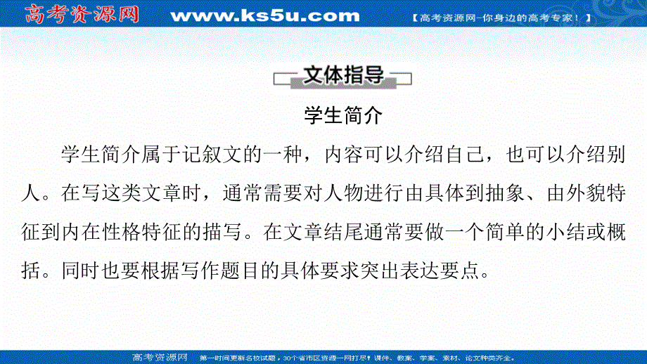 2021-2022学年新教材人教版英语必修第一册课件：WELCOME UNIT 表达作文巧升格 .ppt_第2页