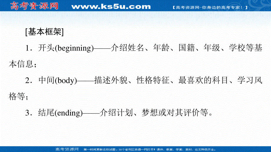 2021-2022学年新教材人教版英语必修第一册课件：WELCOME UNIT 表达作文巧升格 .ppt_第3页