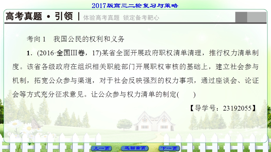 2017届高三政治（通用版）二轮复习课件：第1部分 专题5 公民权利与政府职责 .ppt_第3页