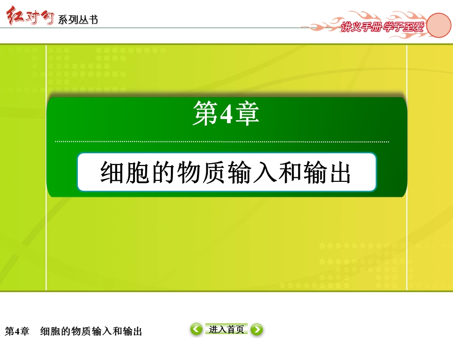 2015-2016学年高一人教版生物必修一课件：章末整合与评估4 .ppt_第1页