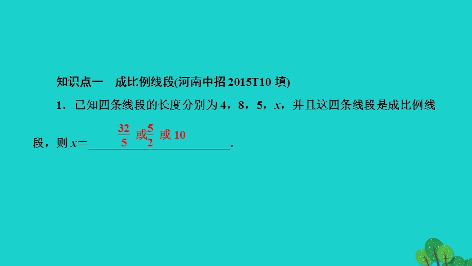 2022九年级数学上册 第23章 图形的相似单元复习作业课件 （新版）华东师大版.ppt_第2页