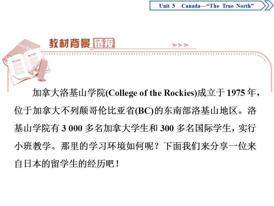 2019-2020学年人教版英语必修三新素养同步课件：UNIT 5 CANADA SECTION Ⅰ　WARMING UP & READING—COMPREHENDING .ppt_第3页