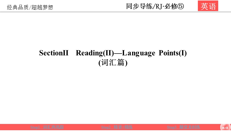 2019-2020学年人教版英语必修五同步导练课件：UNIT 5 FIRST AID 5-2-1 .ppt_第3页