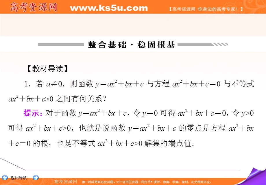 2020届高三理科数学（人教版）第一轮复习课件：第六篇 不等式 第2节 .ppt_第3页