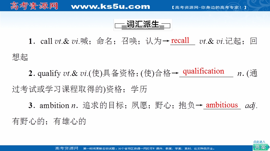 2021-2022学年新教材人教版英语选择性必修第二册课件：UNIT 2 BRIDGING CULTURES 教学 知识细解码 .ppt_第2页