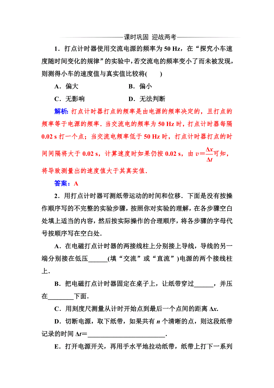 2019秋 金版学案 物理必修1（人教版）练习：第一章 4 实验：用打点计时器测速度 WORD版含解析.doc_第1页