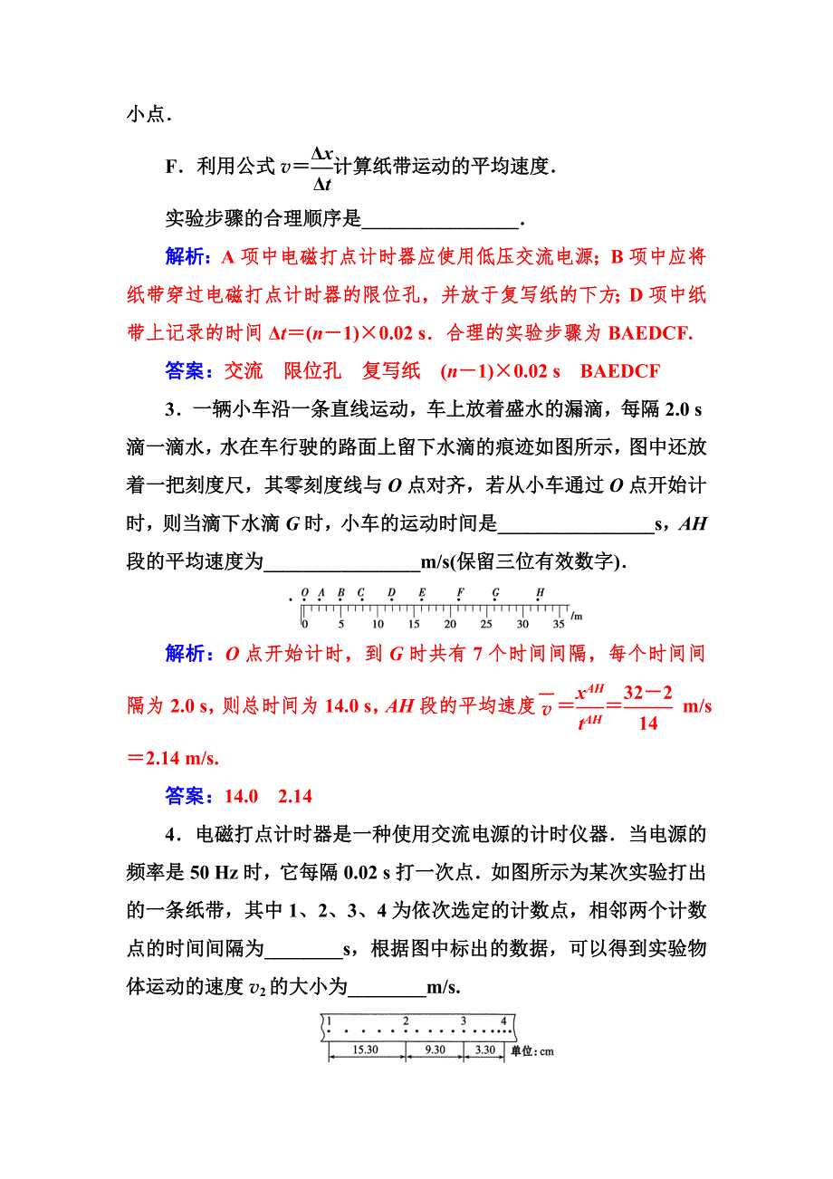 2019秋 金版学案 物理必修1（人教版）练习：第一章 4 实验：用打点计时器测速度 WORD版含解析.doc_第2页