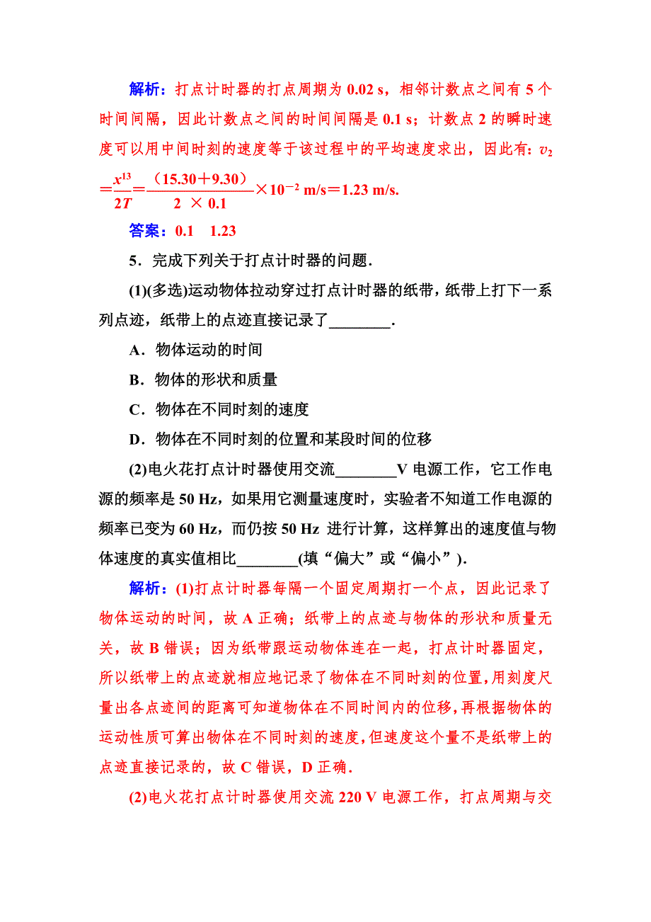 2019秋 金版学案 物理必修1（人教版）练习：第一章 4 实验：用打点计时器测速度 WORD版含解析.doc_第3页