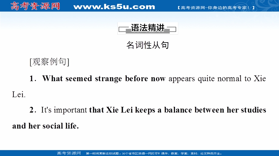 2021-2022学年新教材人教版英语选择性必修第二册课件：UNIT 2 BRIDGING CULTURES 突破 语法大冲关 .ppt_第2页