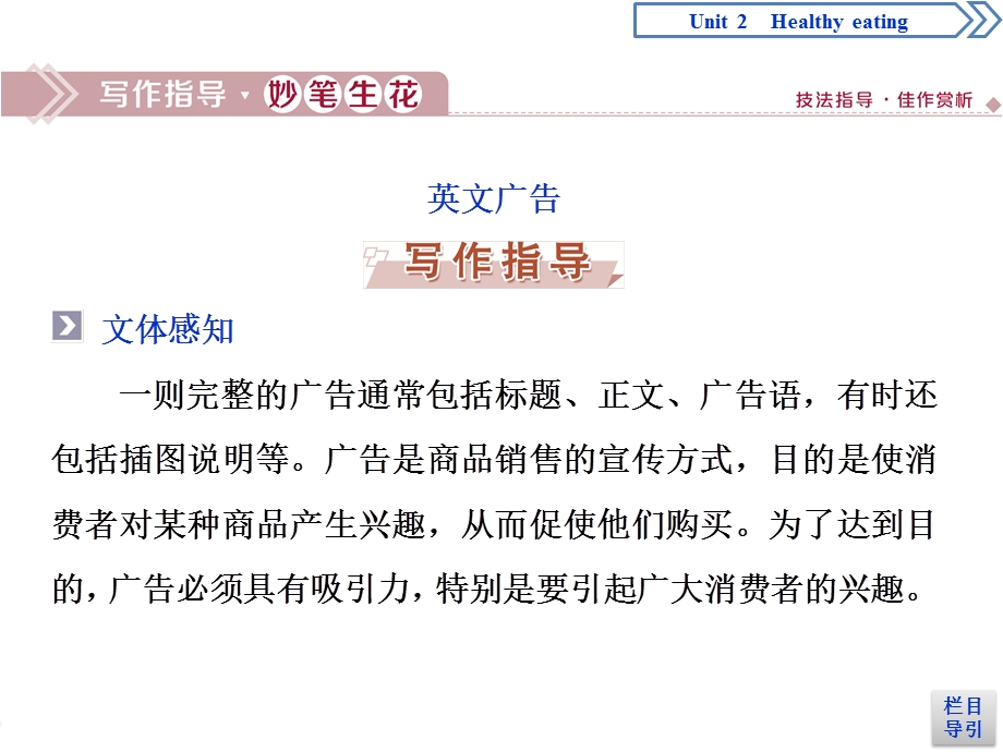 2019-2020学年人教版英语必修三新素养同步课件：UNIT 2 HEALTHY EATING SECTION Ⅴ　WRITING .ppt_第2页