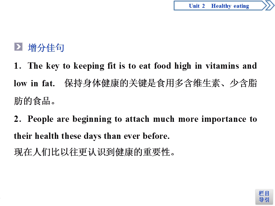 2019-2020学年人教版英语必修三新素养同步课件：UNIT 2 HEALTHY EATING SECTION Ⅴ　WRITING .ppt_第3页