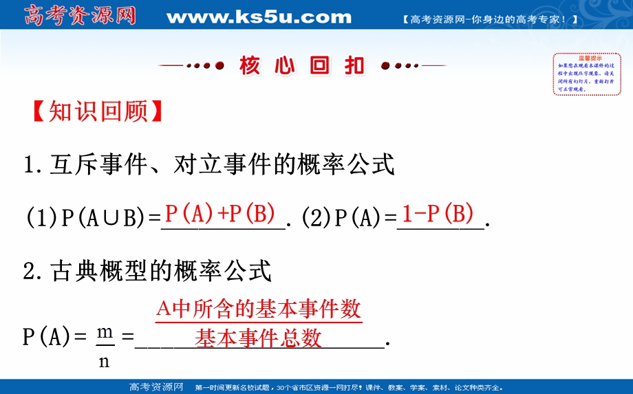 2017届高三数学（人教版理）二轮复习课件：专题七概率统计1.ppt_第2页