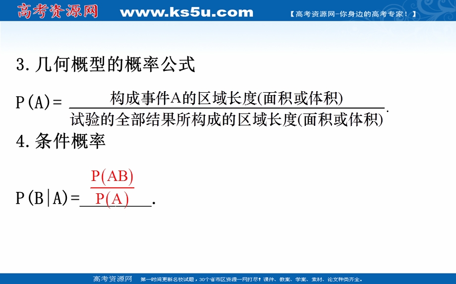 2017届高三数学（人教版理）二轮复习课件：专题七概率统计1.ppt_第3页