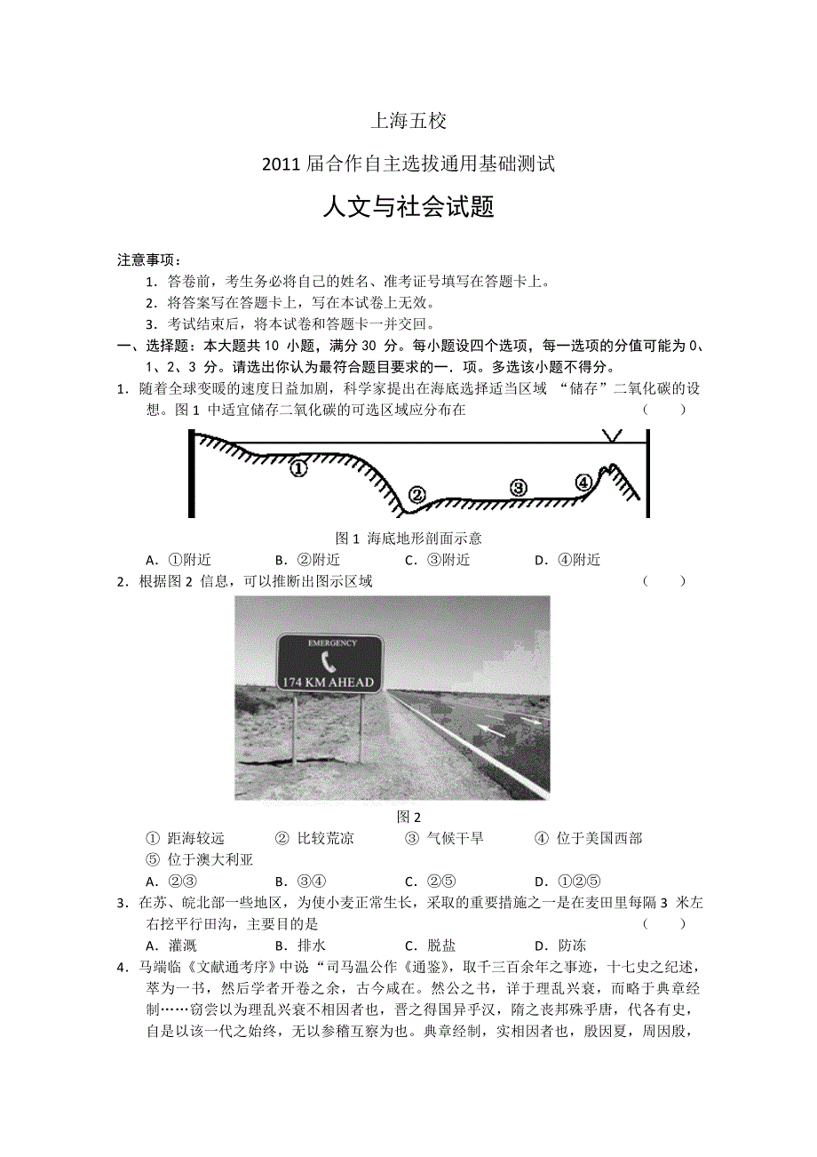 上海五校2011届合作自主选拔通用基础测试（人文与社会）无答案.doc_第1页