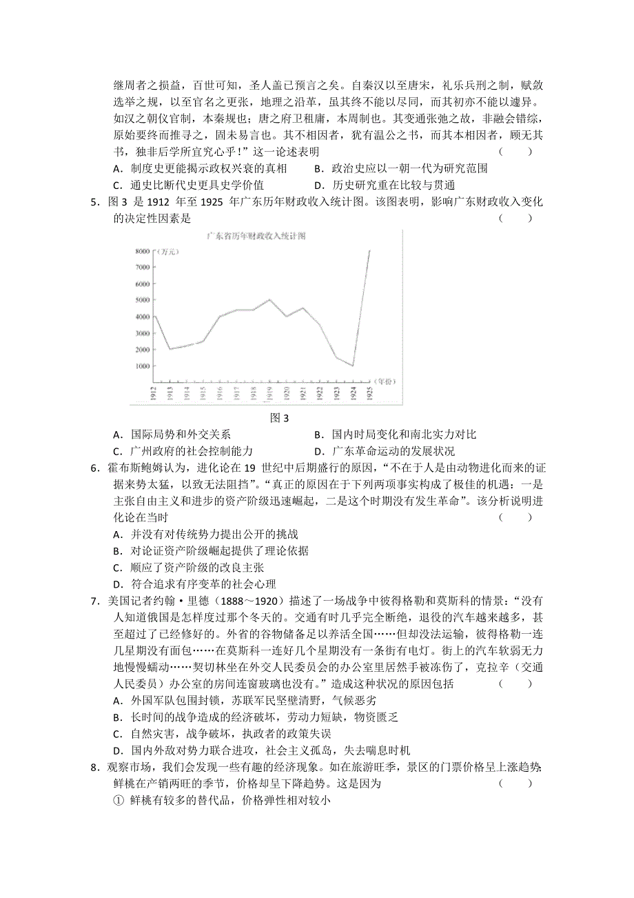 上海五校2011届合作自主选拔通用基础测试（人文与社会）无答案.doc_第2页