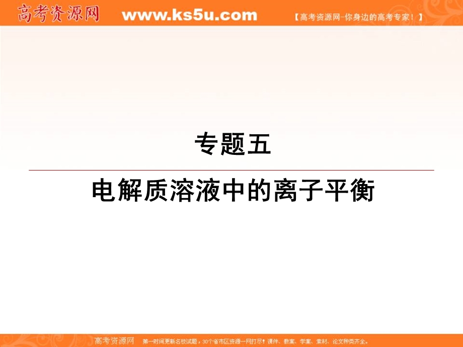 2020届高三苏教版化学一轮复习课件：专题5 第25讲 盐类的水解 .ppt_第1页